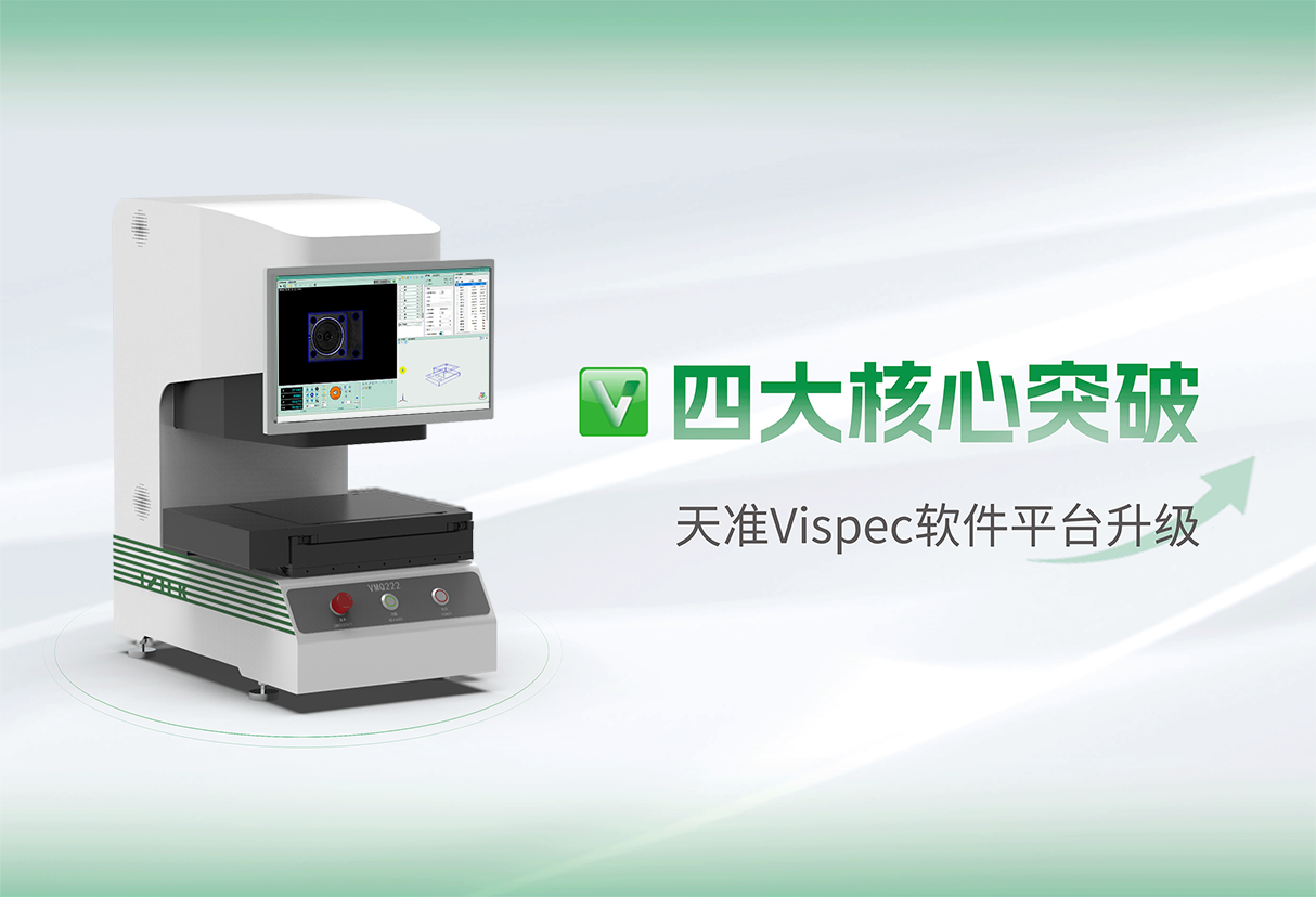 VMQ222高精度桌面式移動(dòng)影像-小.png